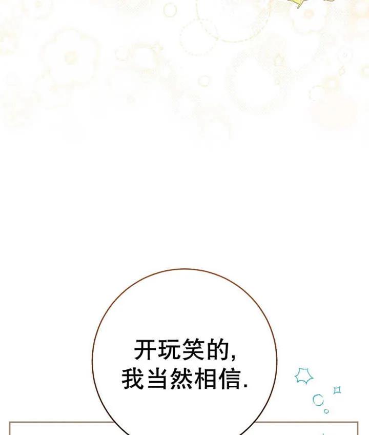 《请珍惜朋友》第37话 第112页