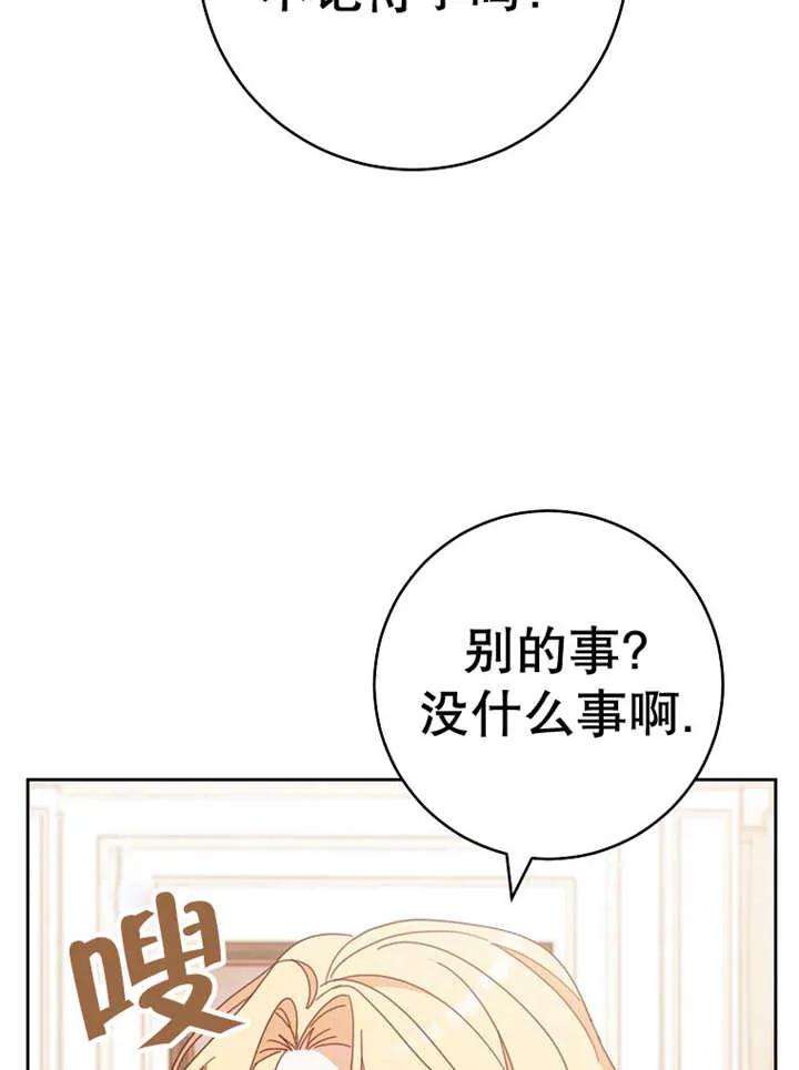 《请珍惜朋友》第37话 第32页