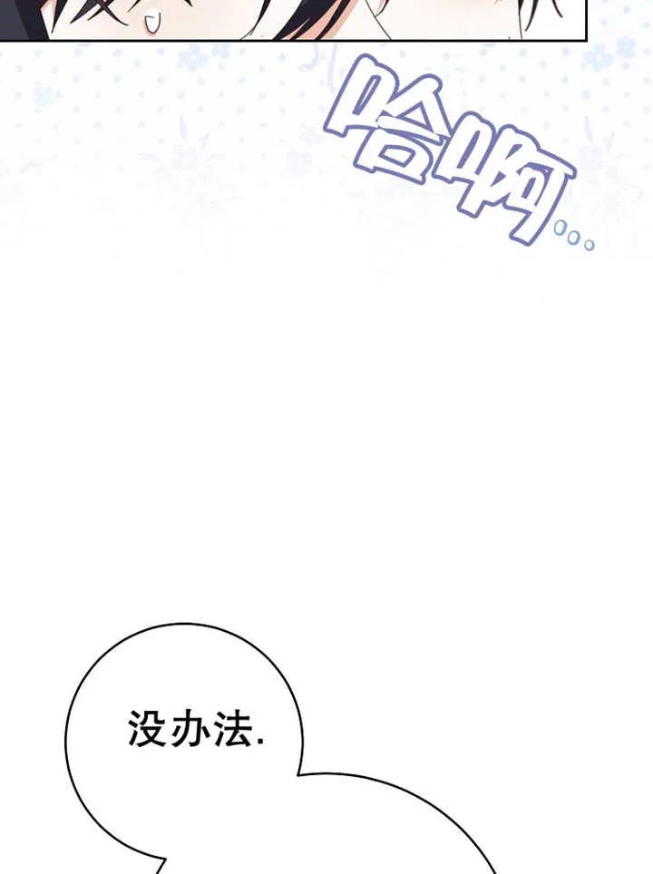 《请珍惜朋友》第37话 第76页