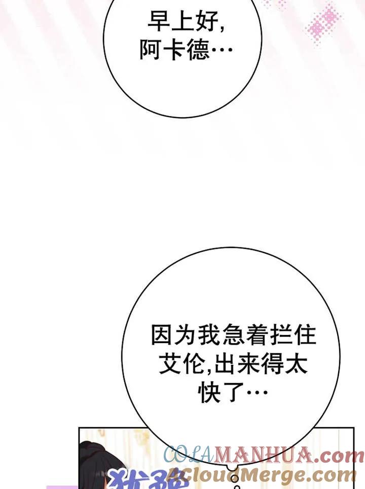 《请珍惜朋友》第37话 第73页