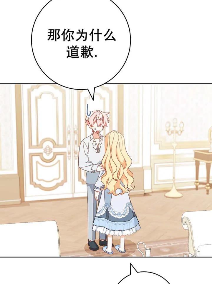 《请珍惜朋友》第37话 第91页