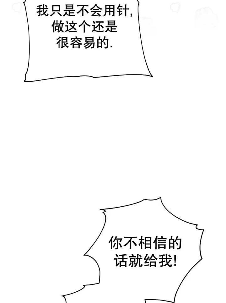 《请珍惜朋友》第37话 第108页