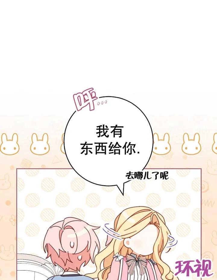 《请珍惜朋友》第37话 第6页