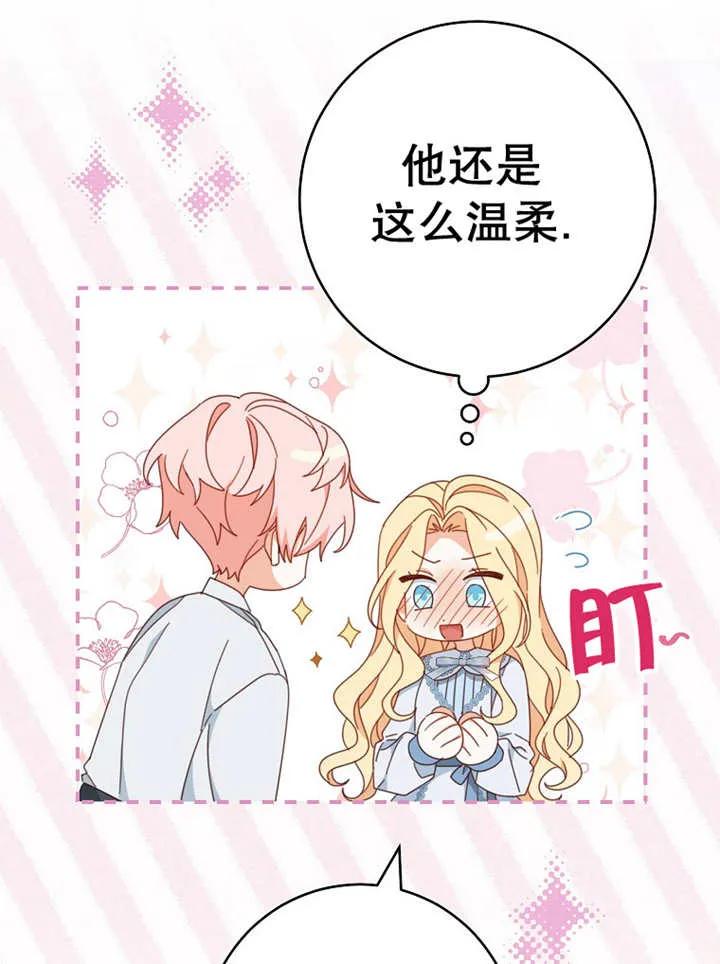 《请珍惜朋友》第37话 第72页