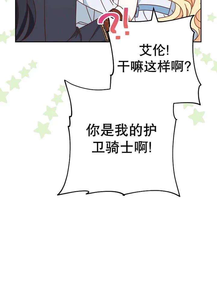 《请珍惜朋友》第37话 第78页