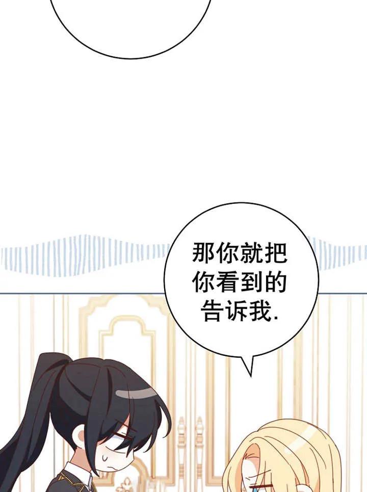《请珍惜朋友》第37话 第67页