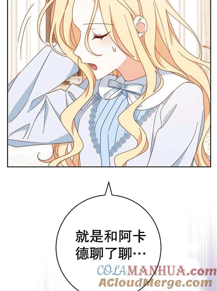 《请珍惜朋友》第37话 第33页