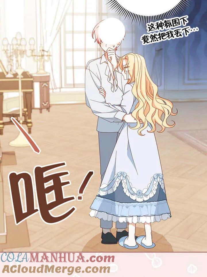 《请珍惜朋友》第37话 第81页