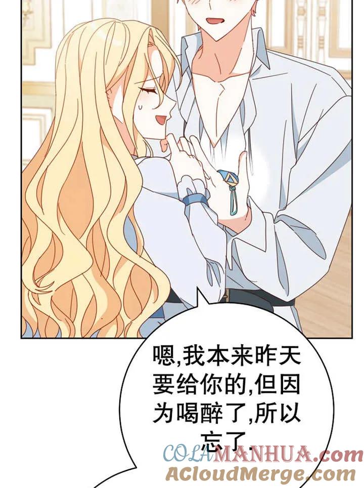 《请珍惜朋友》第37话 第105页