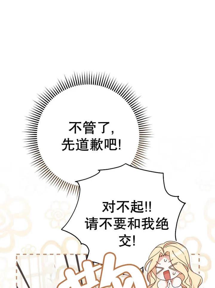 《请珍惜朋友》第37话 第84页