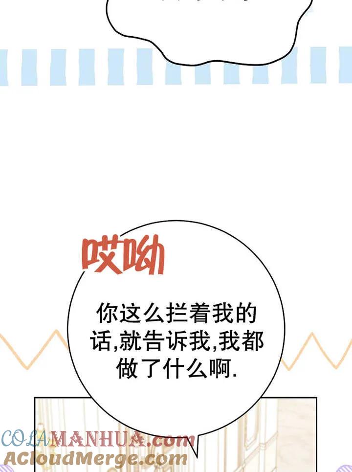 《请珍惜朋友》第37话 第65页