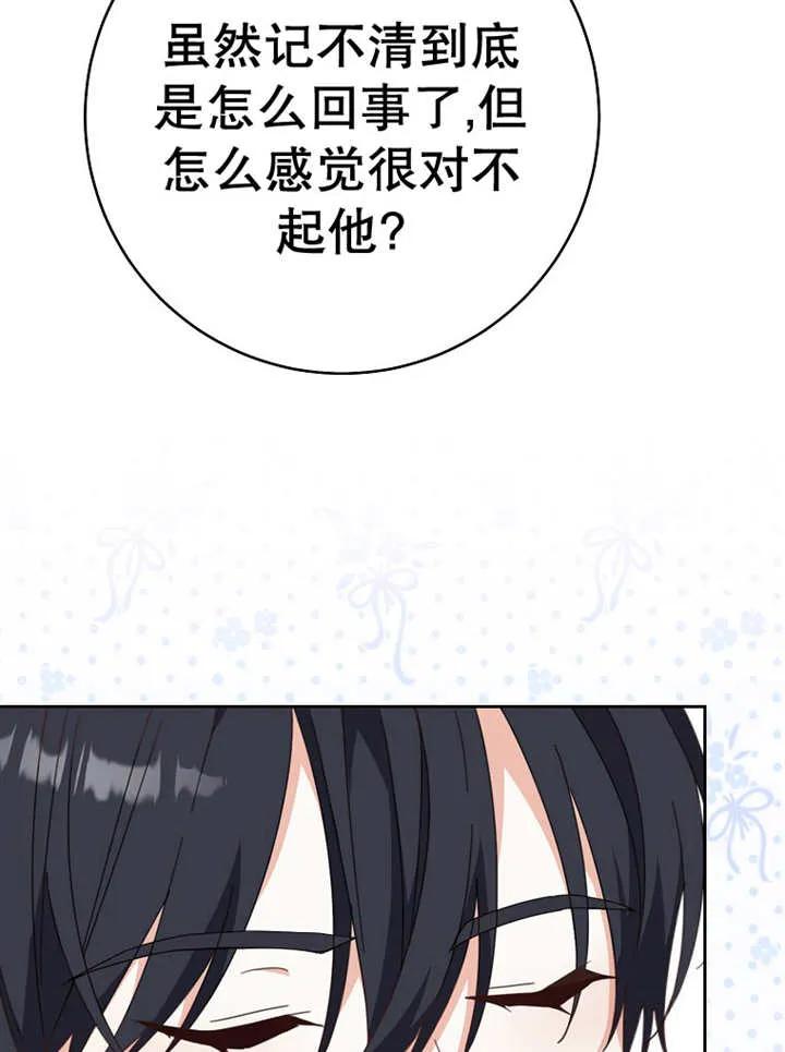 《请珍惜朋友》第37话 第75页