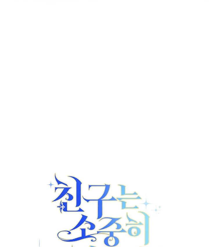 《请珍惜朋友》第37话 第134页