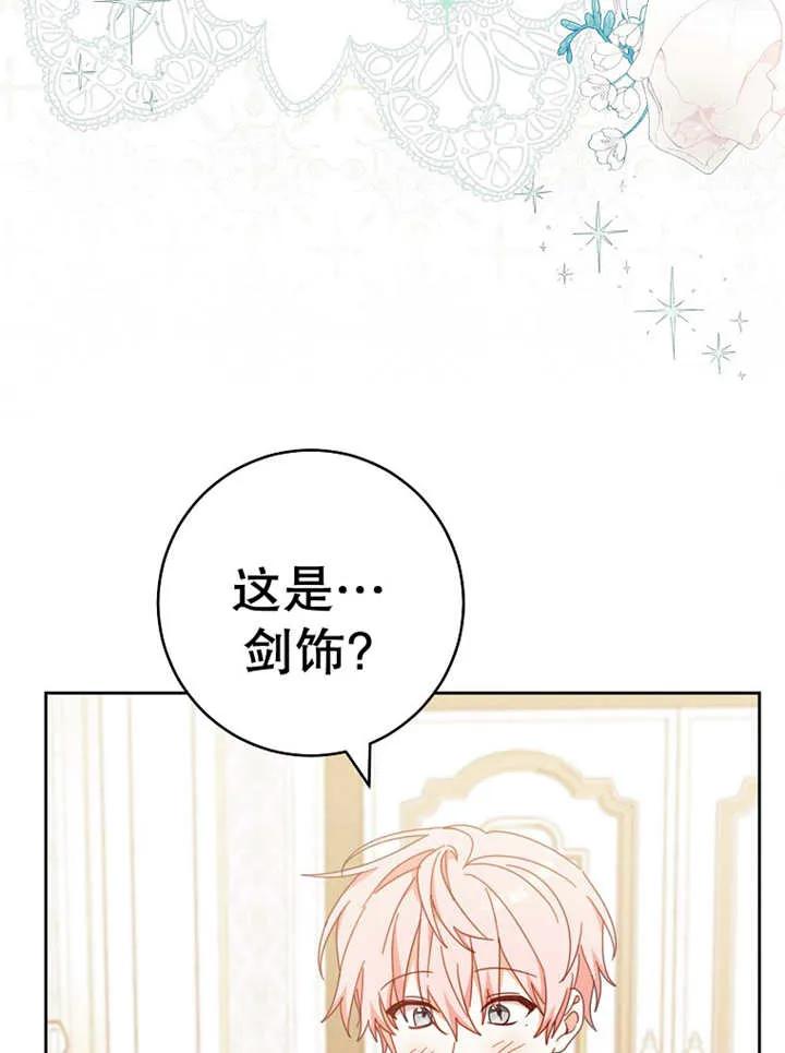 《请珍惜朋友》第37话 第104页