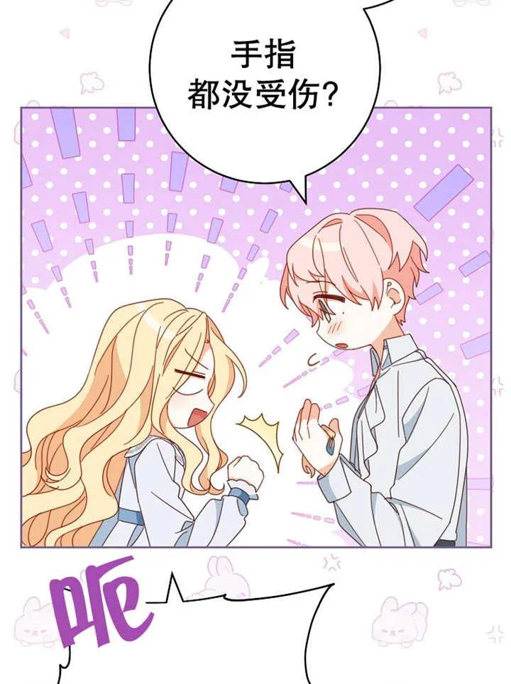 《请珍惜朋友》第37话 第107页