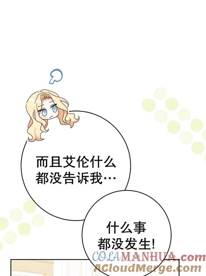 《请珍惜朋友》第37话 第97页