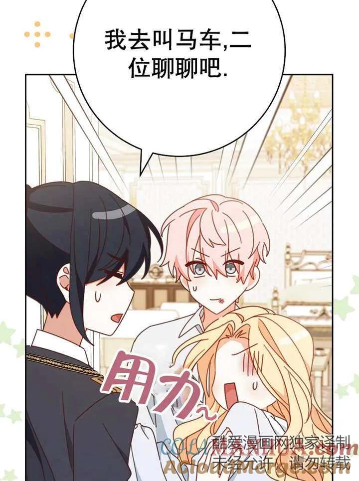 《请珍惜朋友》第37话 第77页