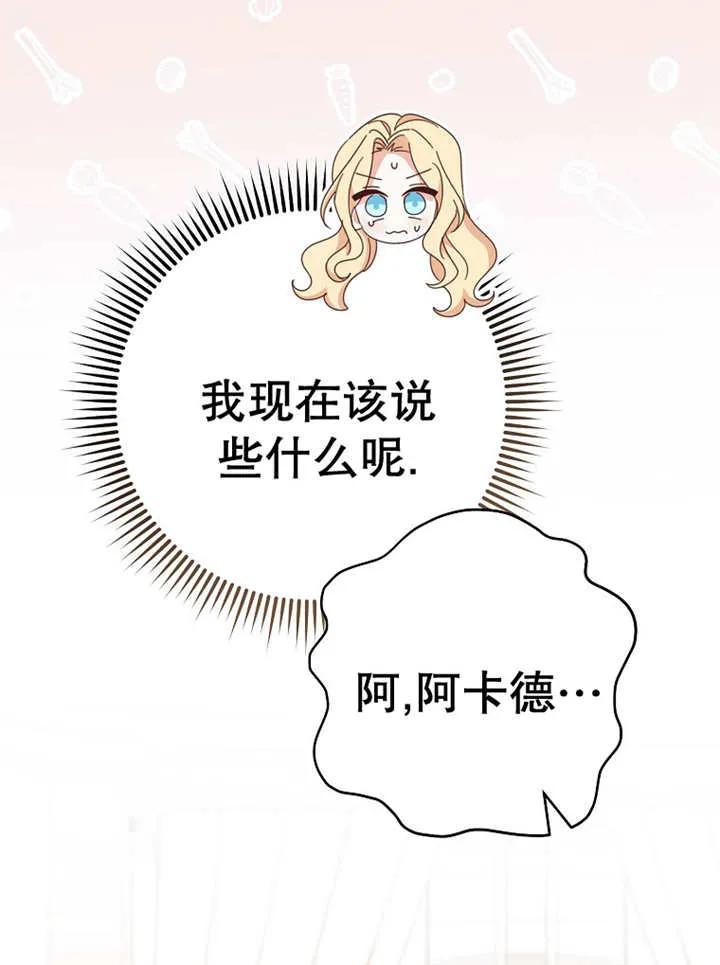 《请珍惜朋友》第37话 第82页