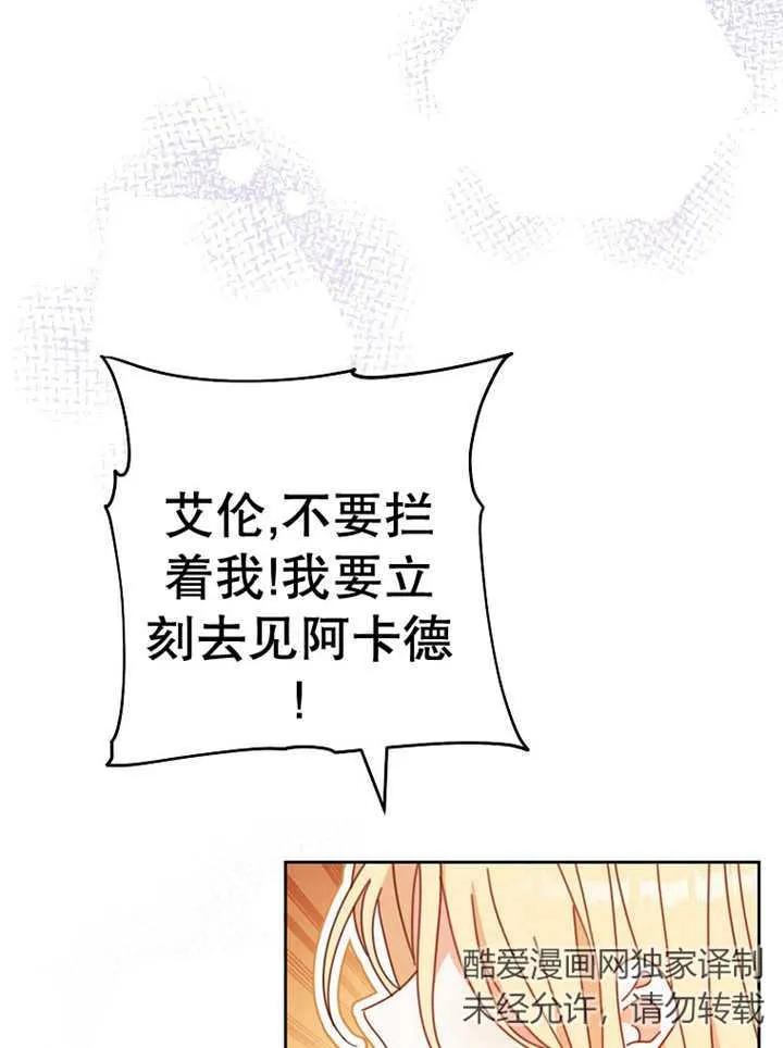 《请珍惜朋友》第37话 第62页
