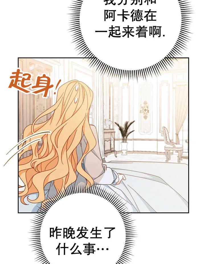 《请珍惜朋友》第37话 第19页