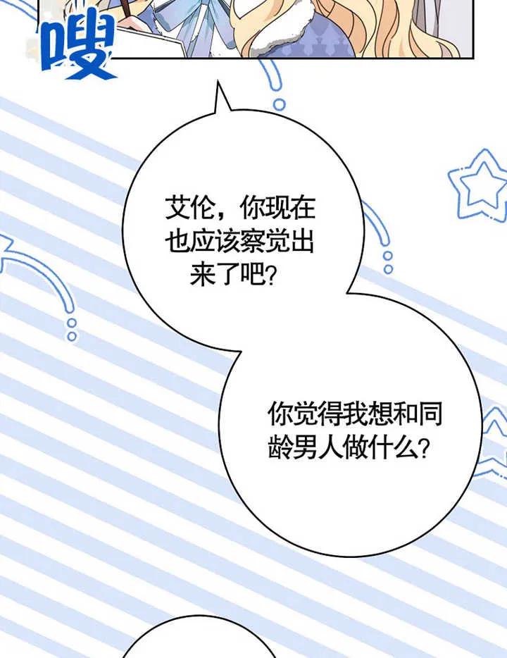 《请珍惜朋友》第38话 第50页