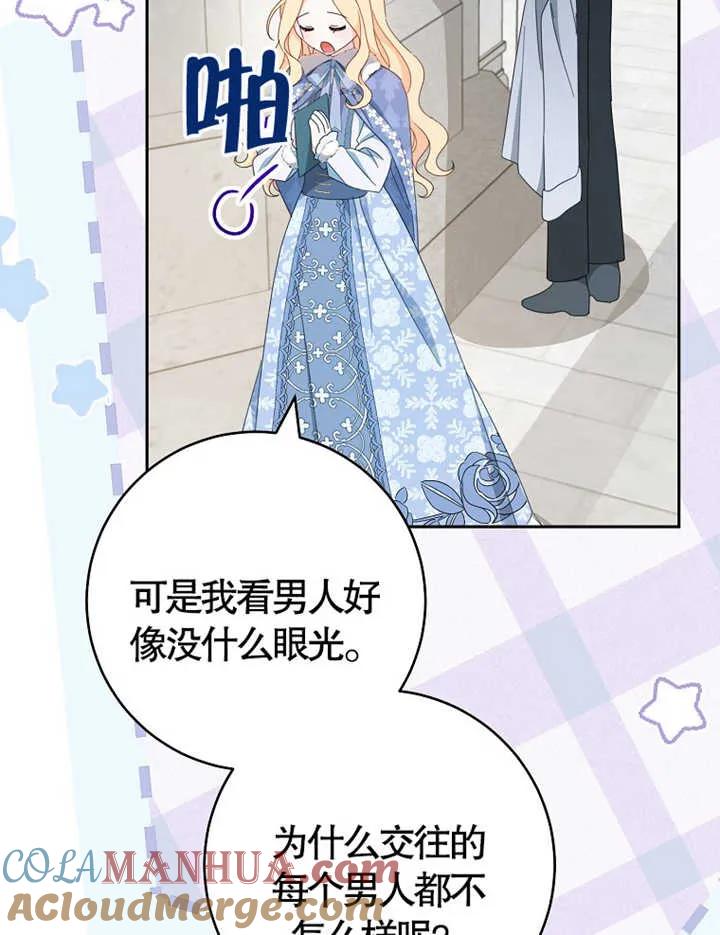 《请珍惜朋友》第38话 第61页