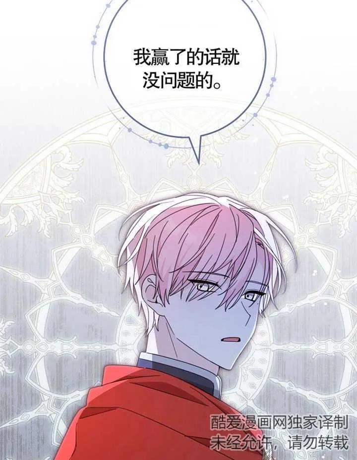 《请珍惜朋友》第38话 第90页