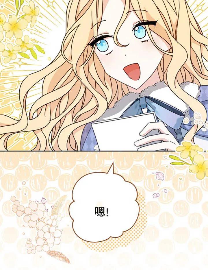 《请珍惜朋友》第38话 第59页