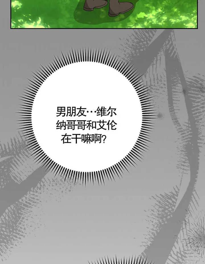 《请珍惜朋友》第38话 第98页