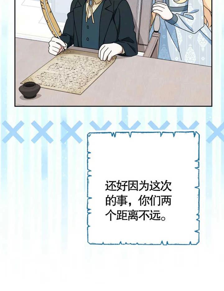 《请珍惜朋友》第38话 第23页