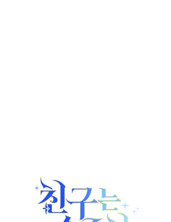 《请珍惜朋友》第38话 第14页