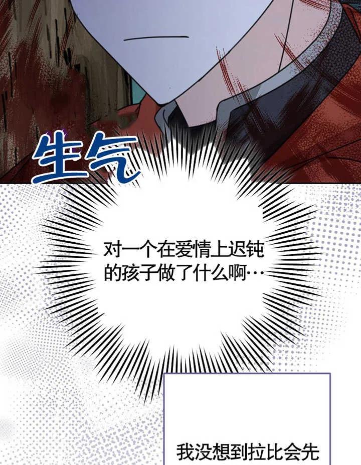 《请珍惜朋友》第38话 第108页