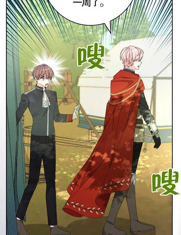 《请珍惜朋友》第38话 第87页