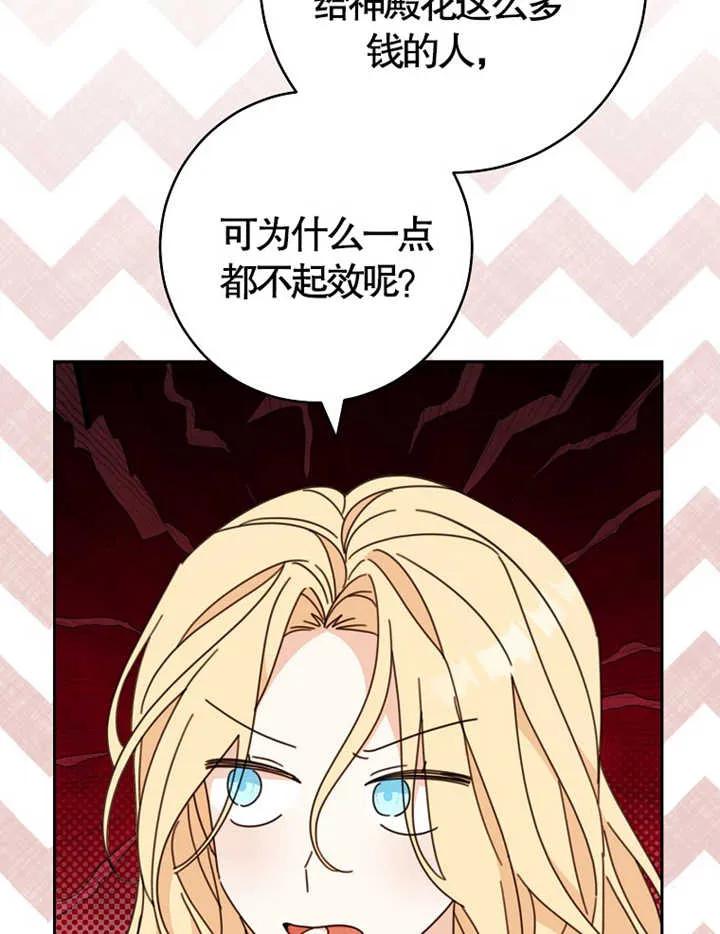 《请珍惜朋友》第38话 第38页