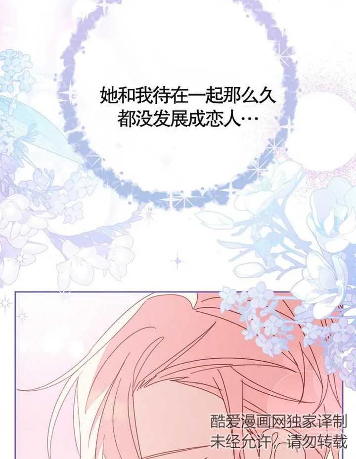 《请珍惜朋友》第38话 第103页