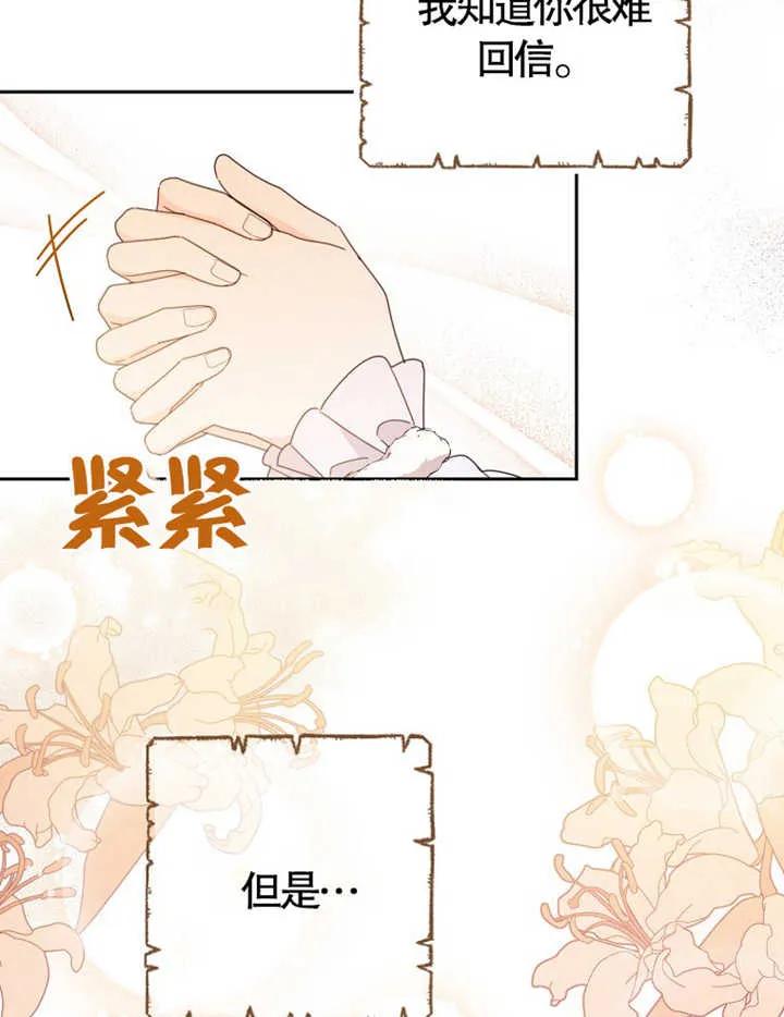 《请珍惜朋友》第38话 第31页