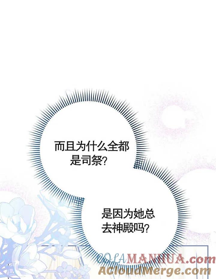 《请珍惜朋友》第38话 第101页