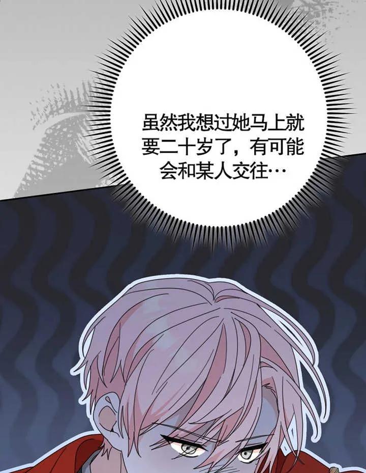 《请珍惜朋友》第38话 第99页