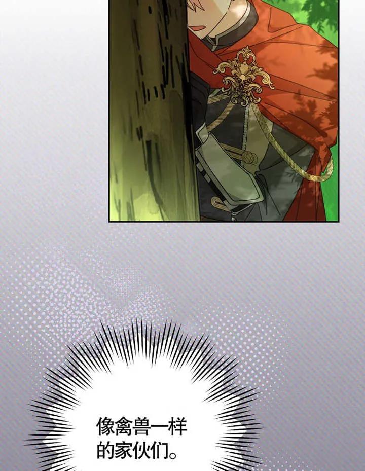 《请珍惜朋友》第38话 第106页