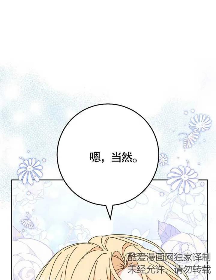 《请珍惜朋友》第38话 第70页