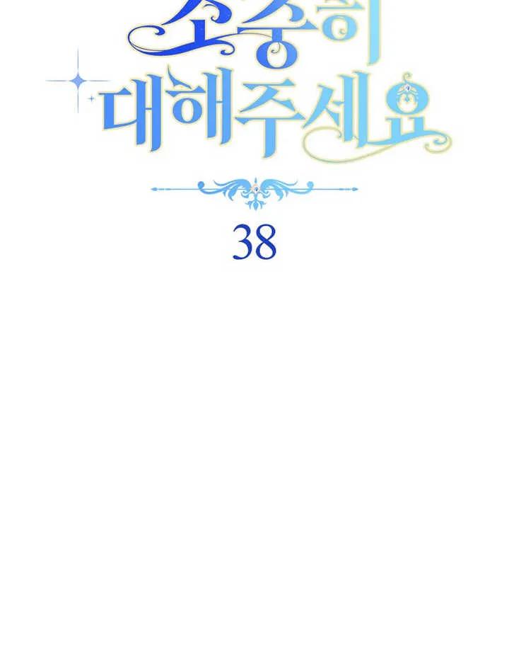 《请珍惜朋友》第38话 第15页