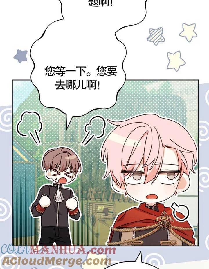 《请珍惜朋友》第38话 第93页
