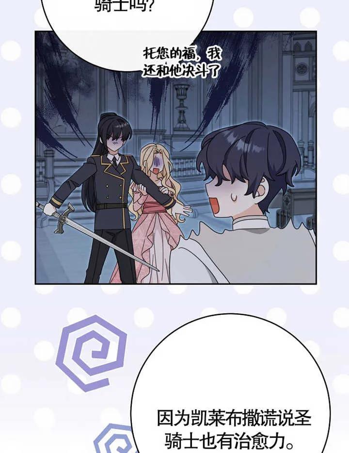 《请珍惜朋友》第38话 第67页