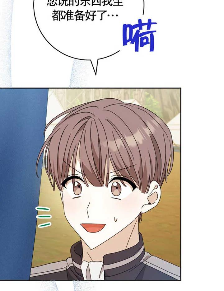 《请珍惜朋友》第38话 第80页
