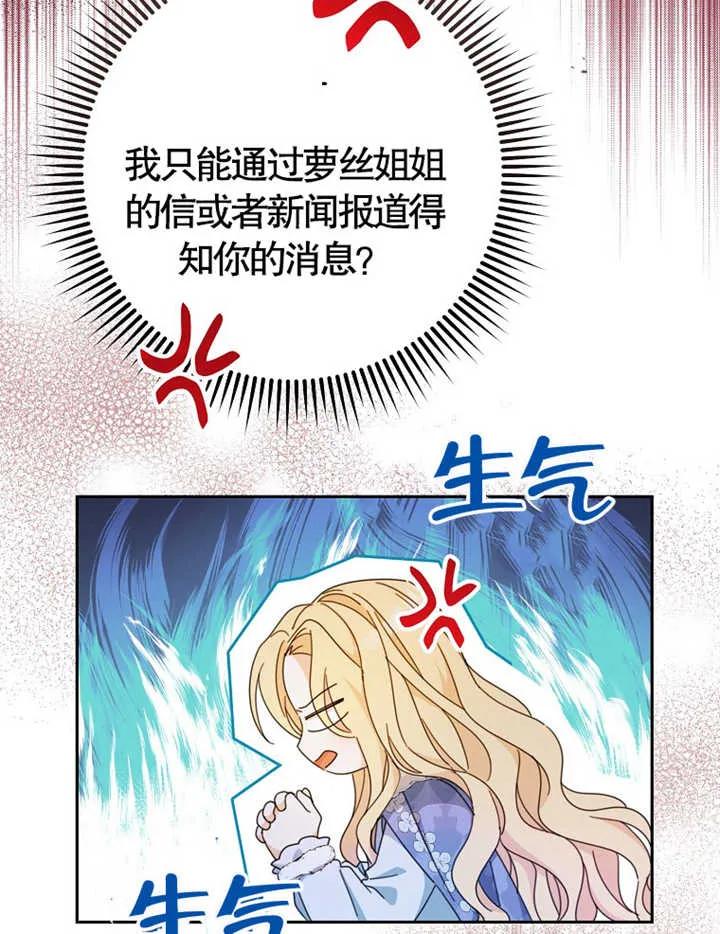 《请珍惜朋友》第38话 第28页