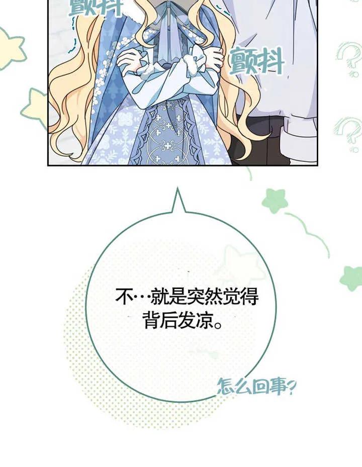 《请珍惜朋友》第38话 第114页