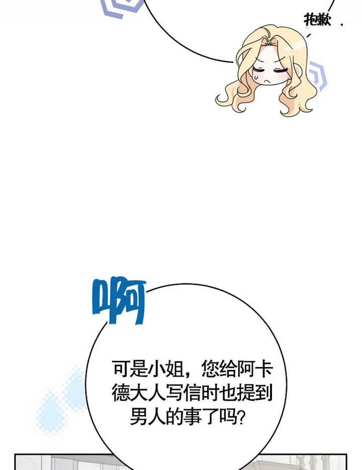 《请珍惜朋友》第38话 第68页