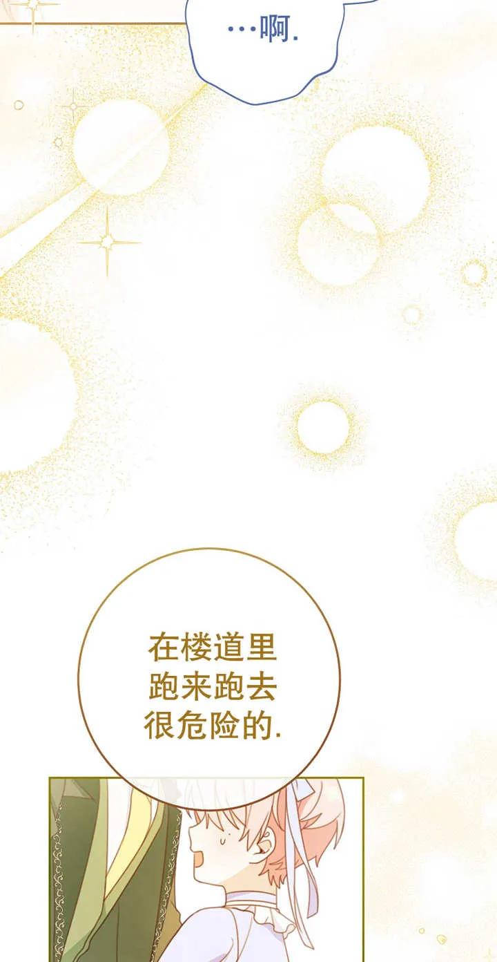 《请珍惜朋友》第03话 第77页