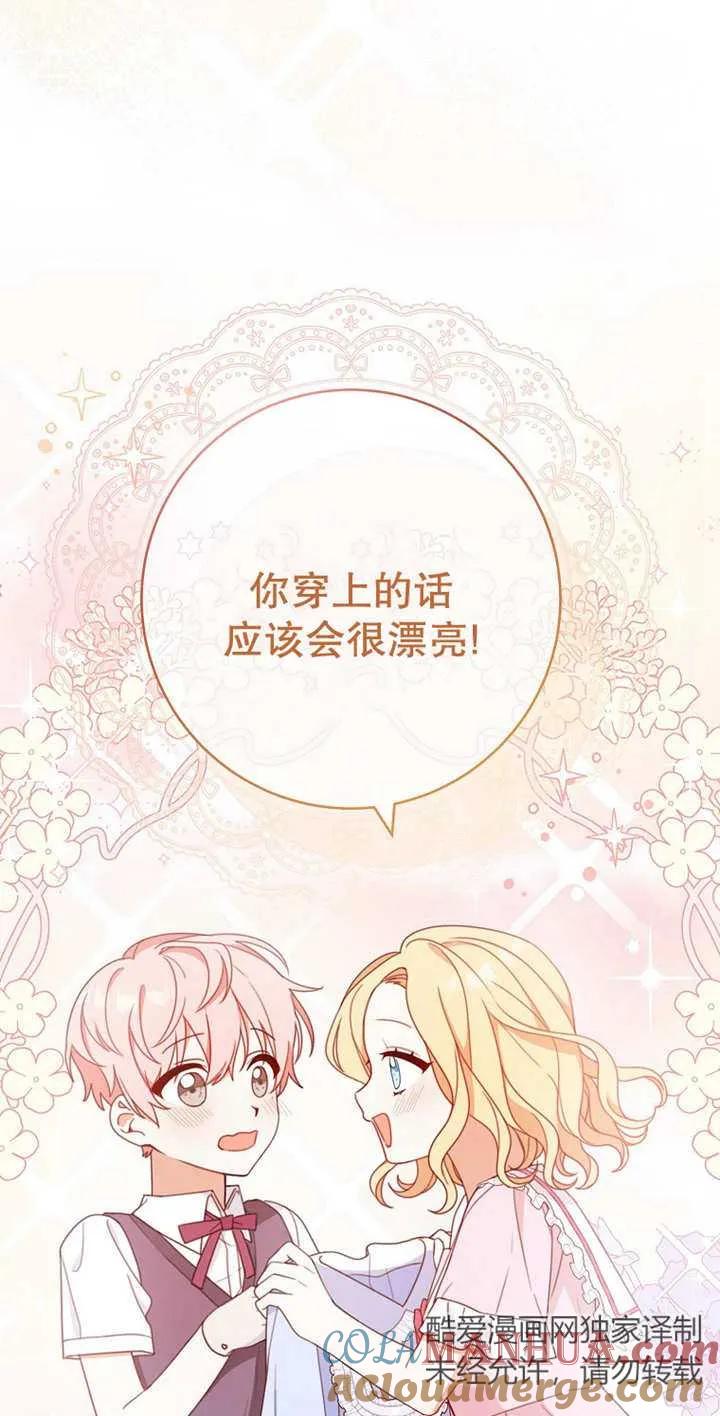 《请珍惜朋友》第03话 第28页