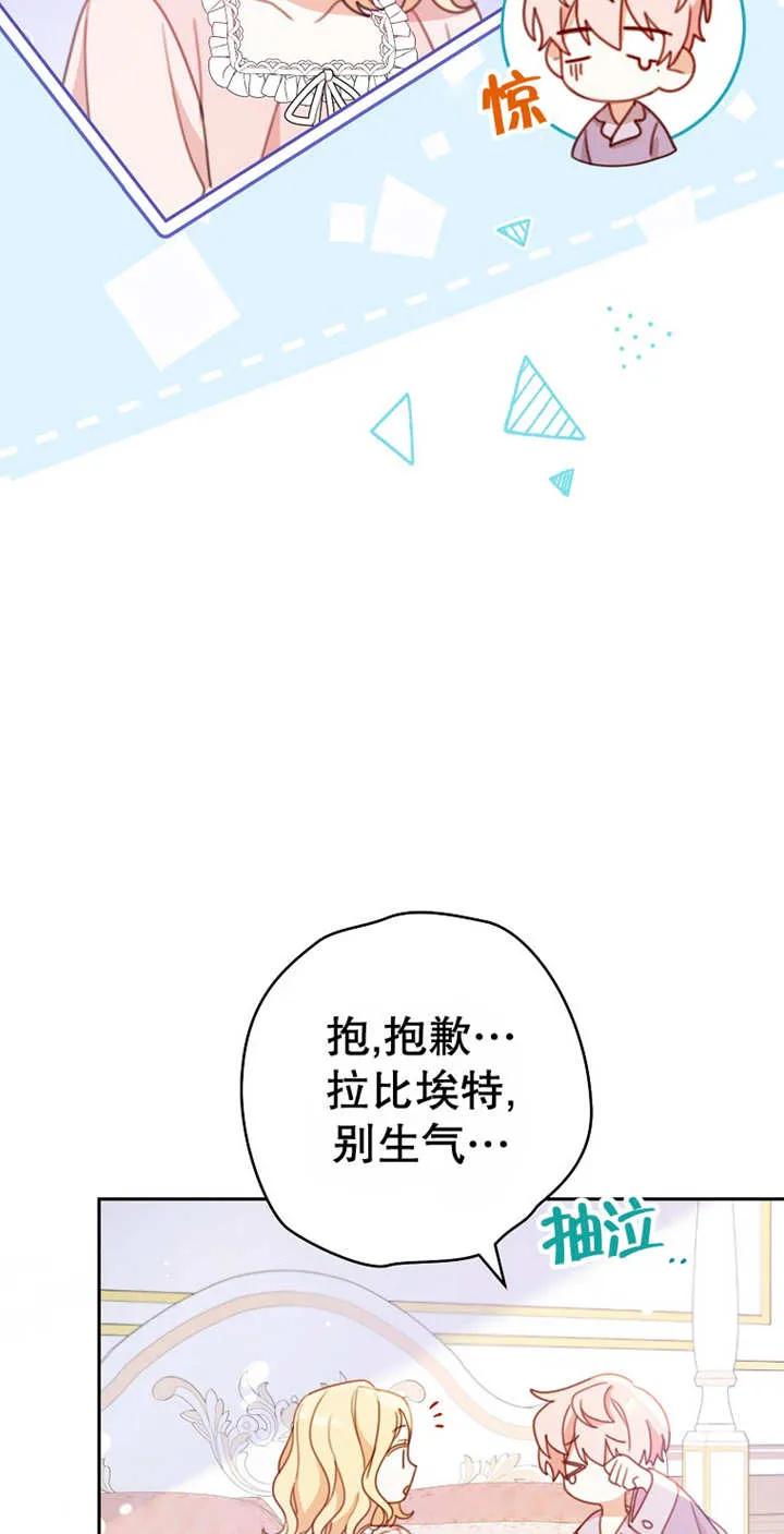 《请珍惜朋友》第03话 第17页